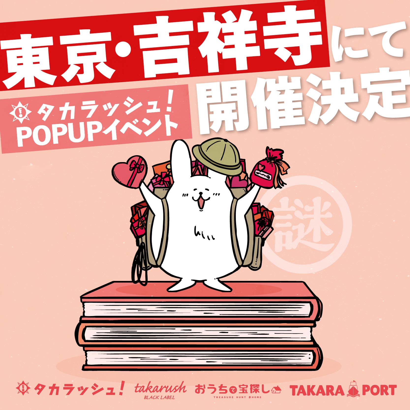 謎と発見のセレクトショップ】TAKARA PORT（タカラポート）┃タカ